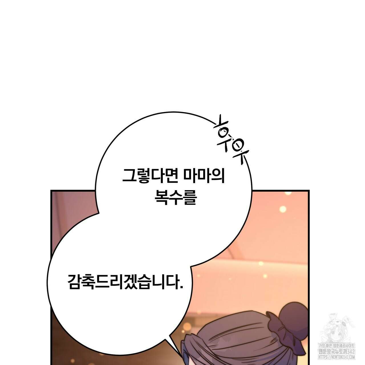 화화몽(火花夢) 59화 26