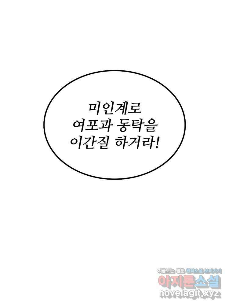 삼국지 여포의 인생 시뮬레이터 71화 1