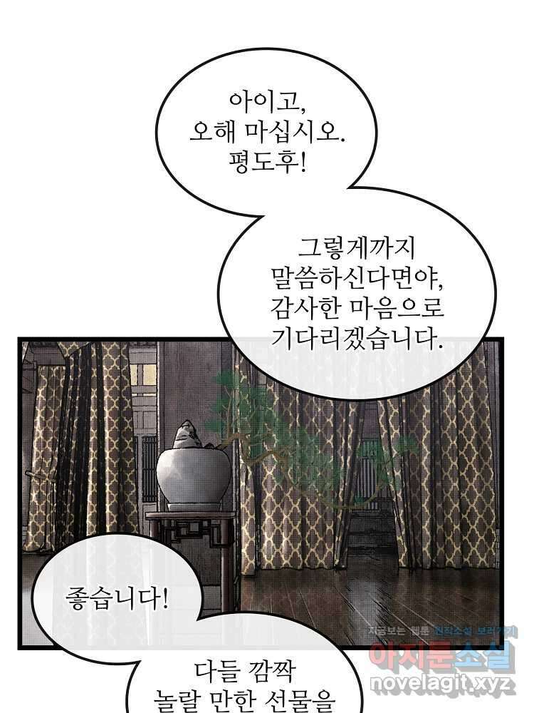 삼국지 여포의 인생 시뮬레이터 71화 9