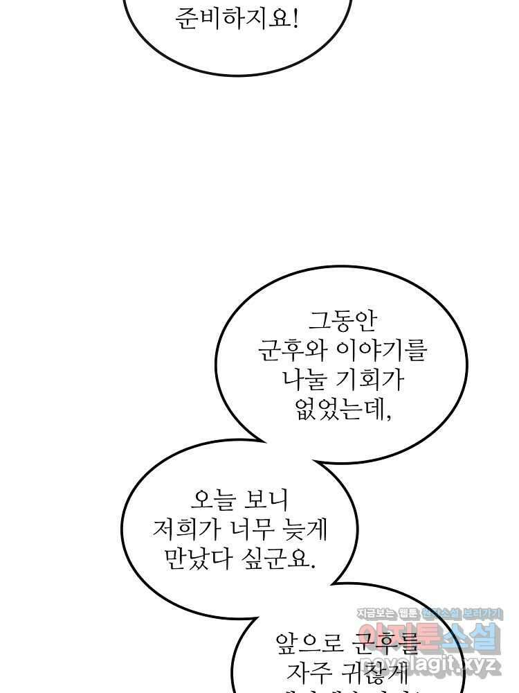 삼국지 여포의 인생 시뮬레이터 71화 10