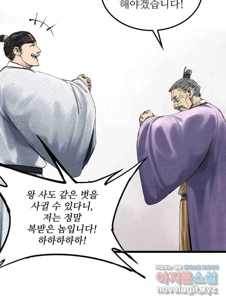 삼국지 여포의 인생 시뮬레이터 71화 11