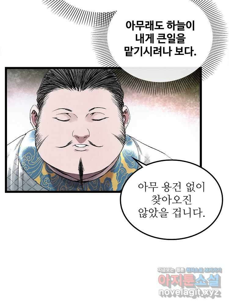 삼국지 여포의 인생 시뮬레이터 71화 15