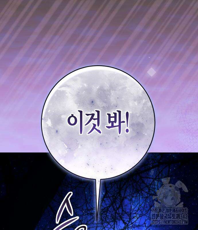 하루만 네가 되고 싶어 224화 8