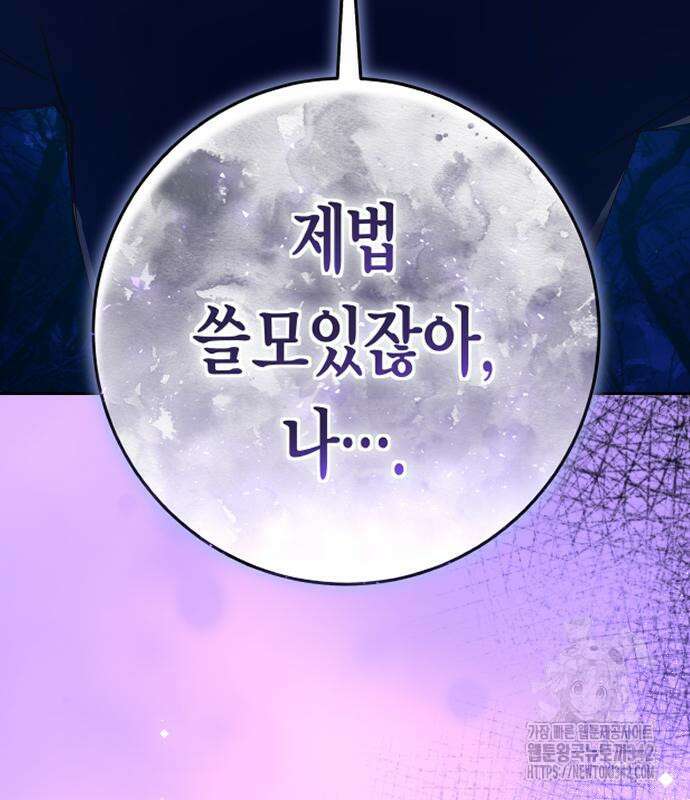 하루만 네가 되고 싶어 224화 10