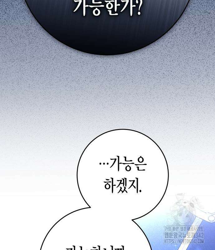 하루만 네가 되고 싶어 224화 31