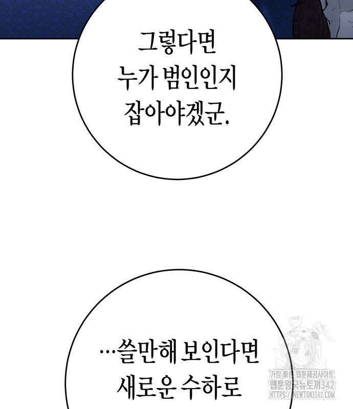 하루만 네가 되고 싶어 224화 33
