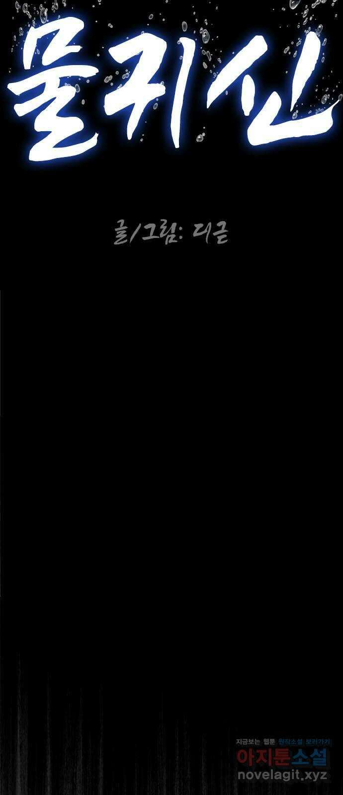 물귀신 1화 6