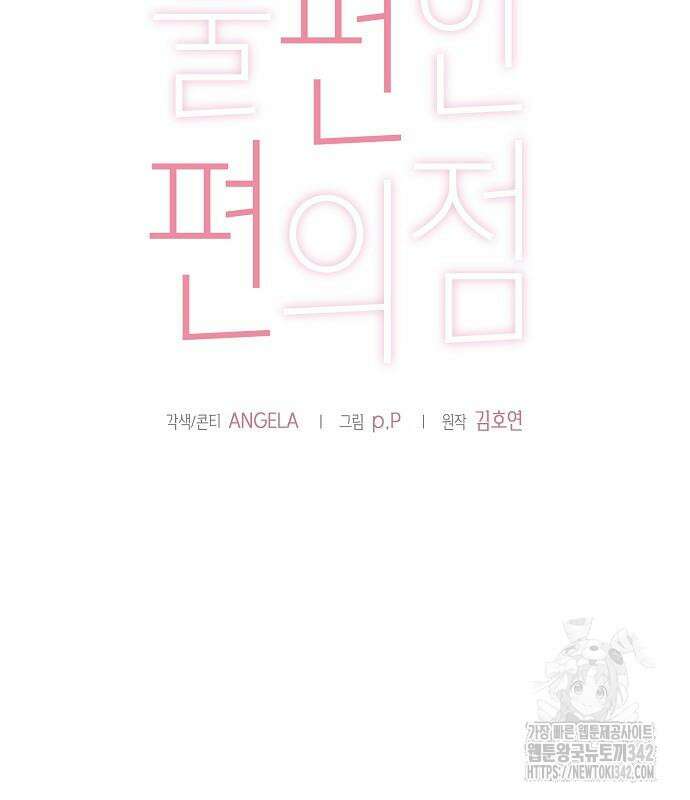 불편한 편의점 17화 54