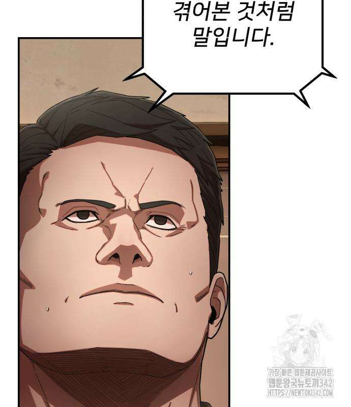 용사가 돌아왔다 123화 5