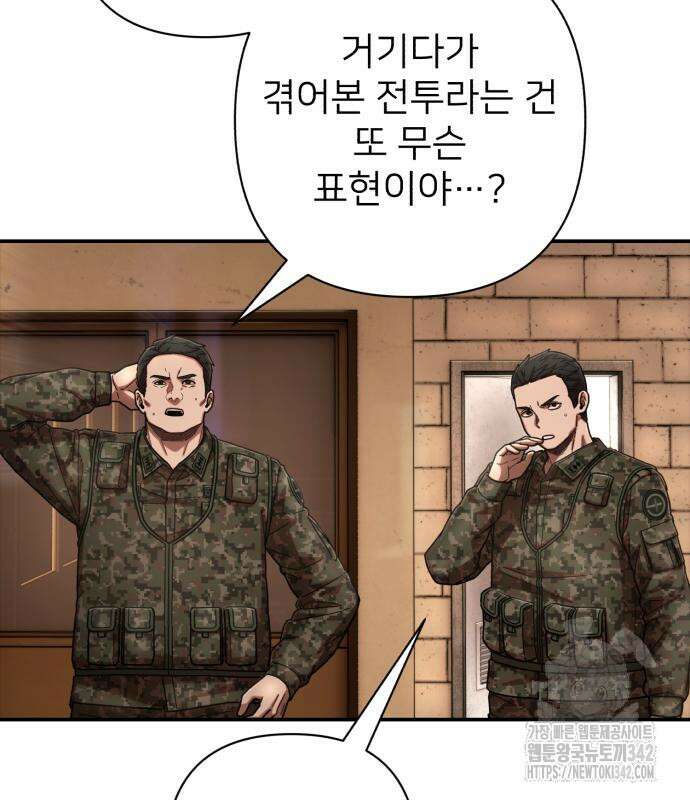 용사가 돌아왔다 123화 7