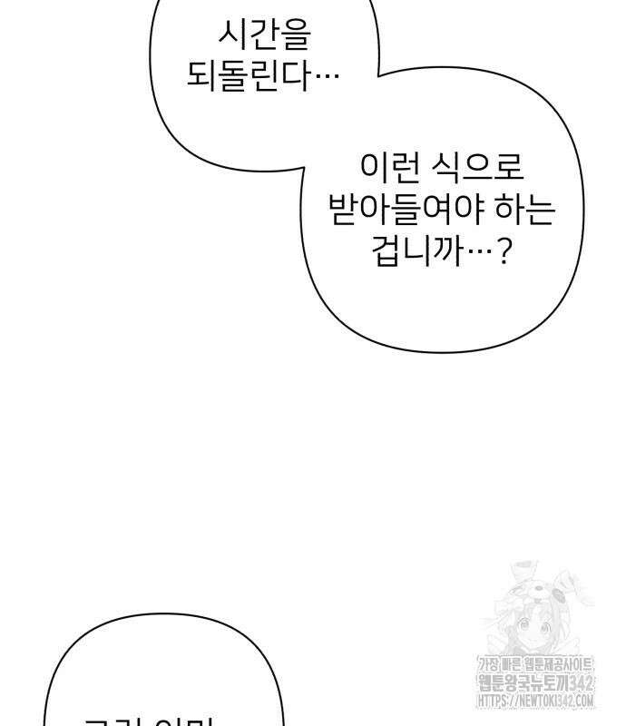 용사가 돌아왔다 123화 8