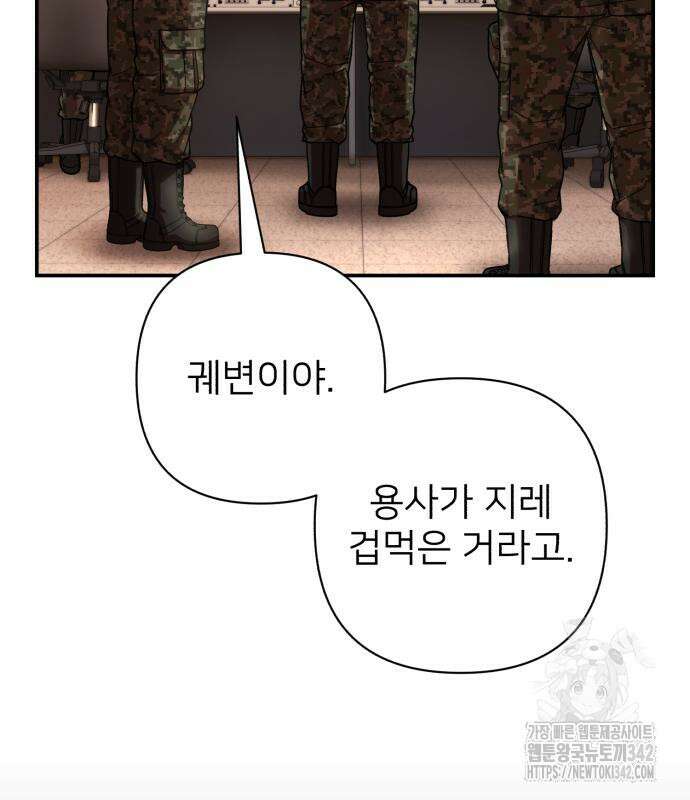 용사가 돌아왔다 123화 10