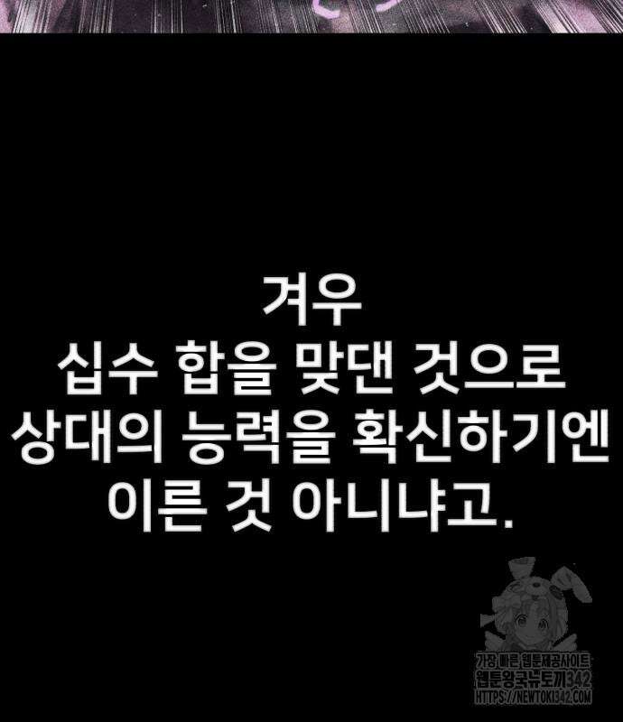 용사가 돌아왔다 123화 14