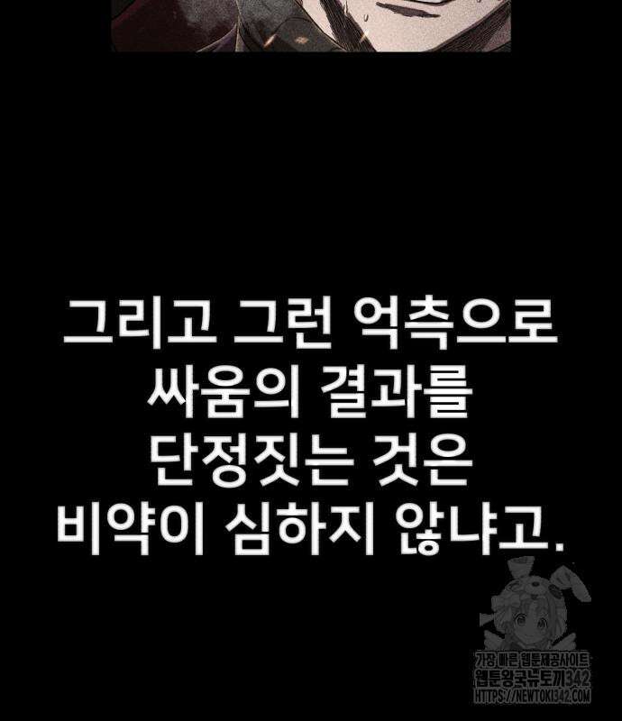 용사가 돌아왔다 123화 16
