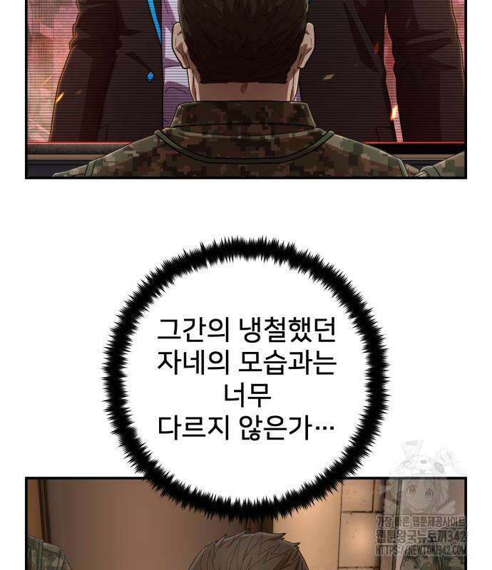 용사가 돌아왔다 123화 19