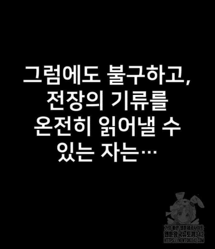 용사가 돌아왔다 123화 24