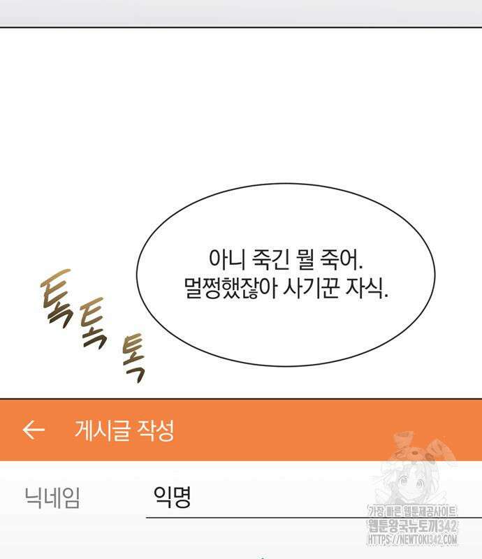 불완전 신데렐라물 38화 3