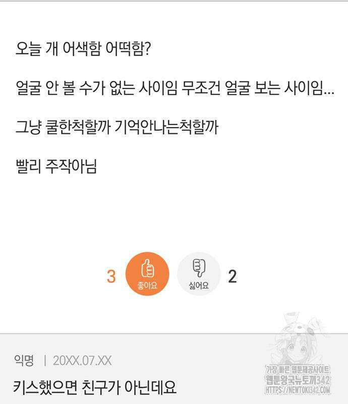 불완전 신데렐라물 38화 5