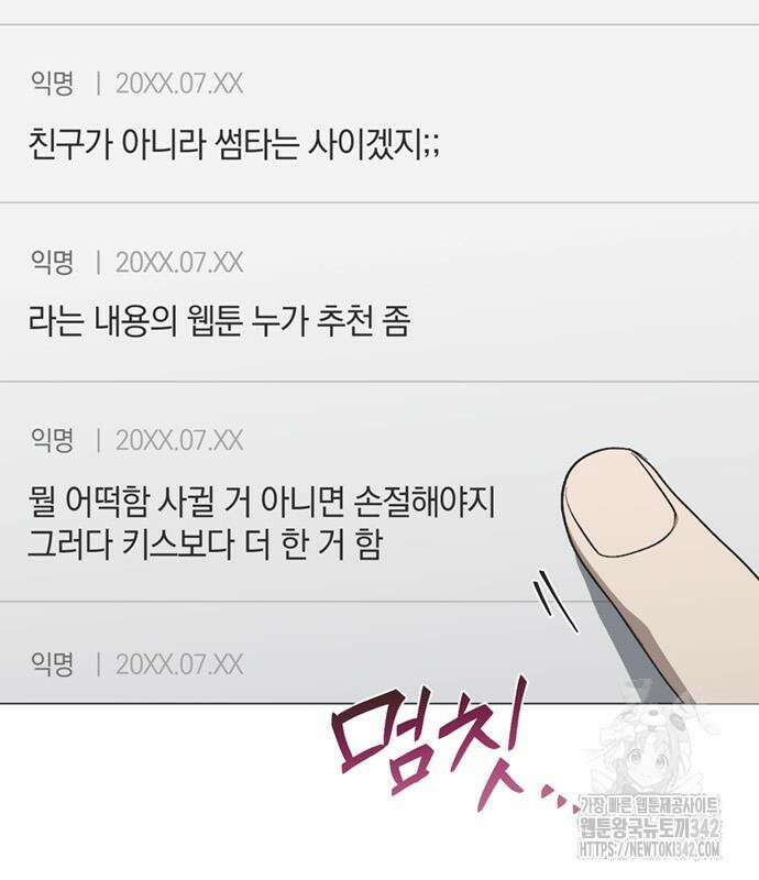 불완전 신데렐라물 38화 6