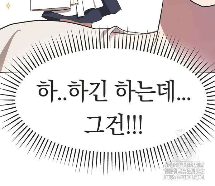 불완전 신데렐라물 38화 26