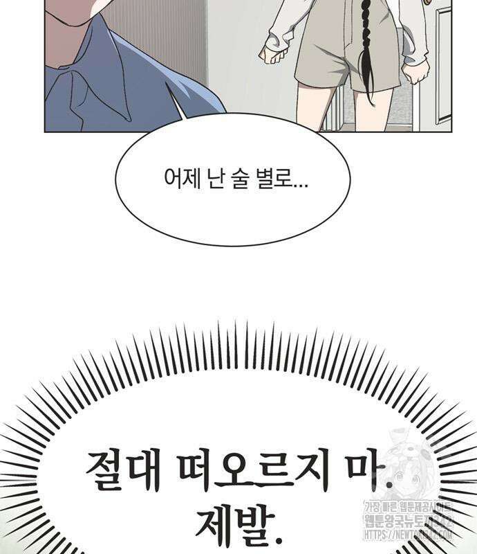 불완전 신데렐라물 38화 29