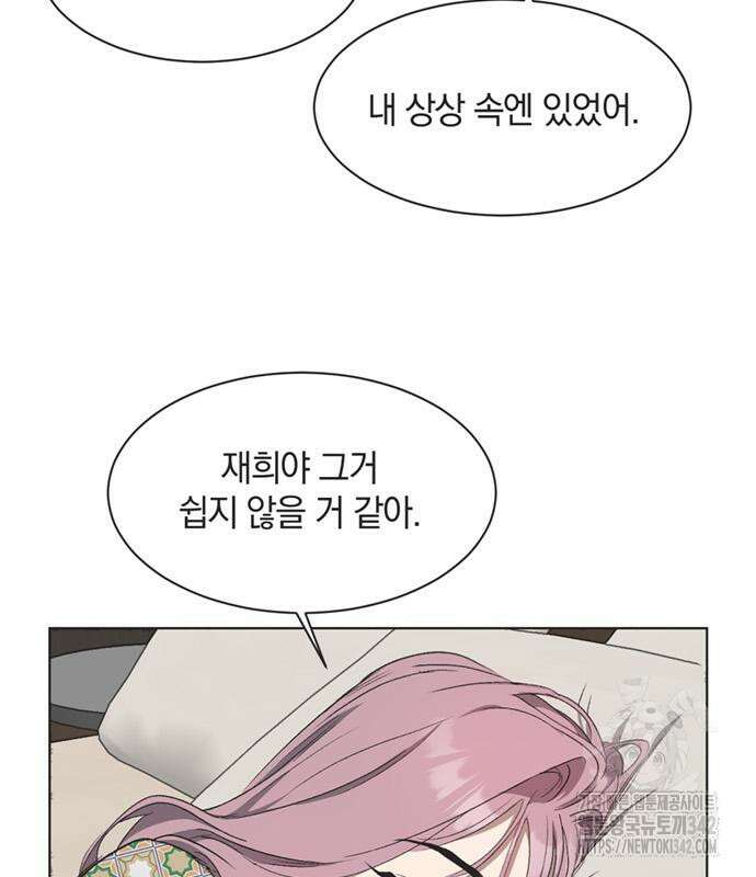 불완전 신데렐라물 38화 41