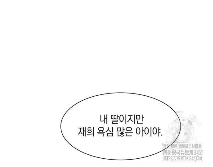불완전 신데렐라물 38화 47