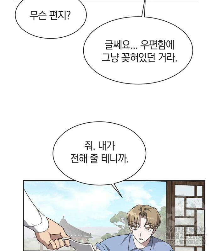 불완전 신데렐라물 38화 98