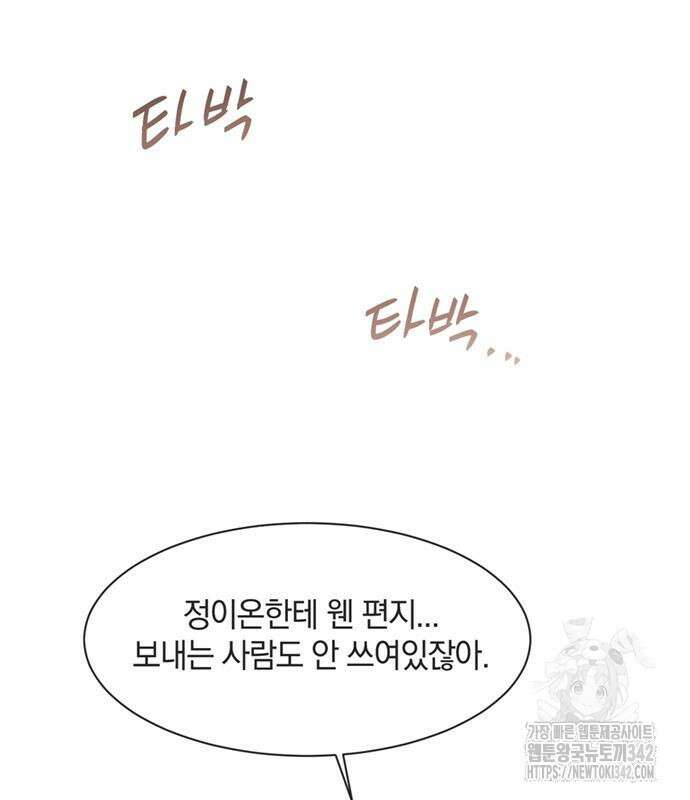 불완전 신데렐라물 38화 100