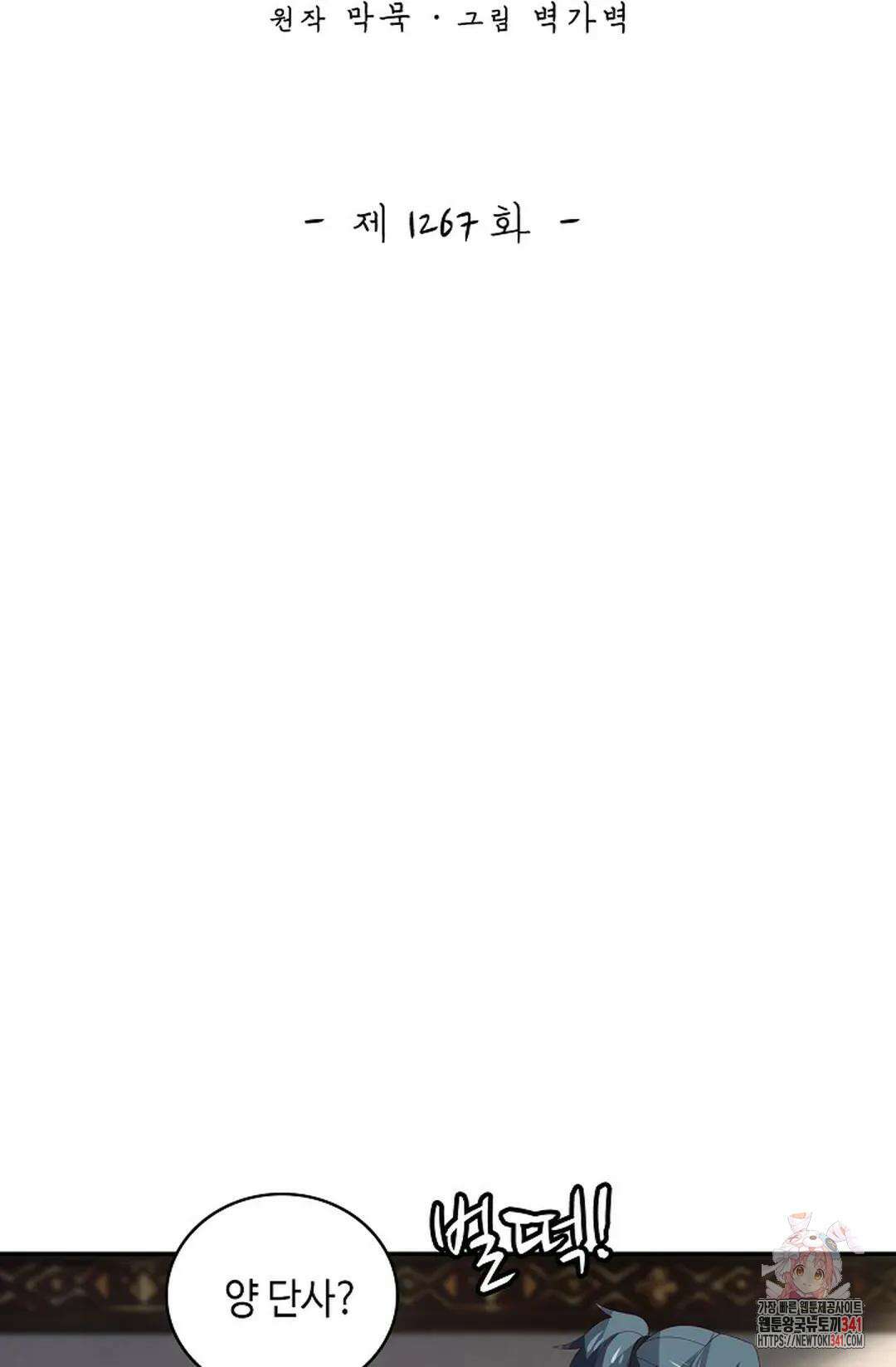 무련전봉 1267화 2
