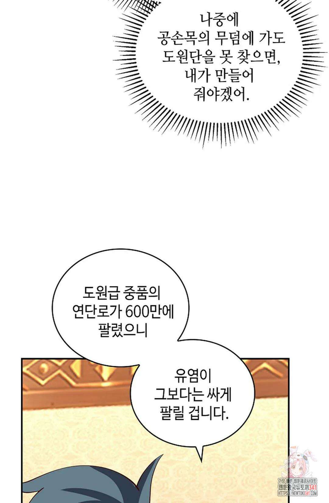무련전봉 1267화 22
