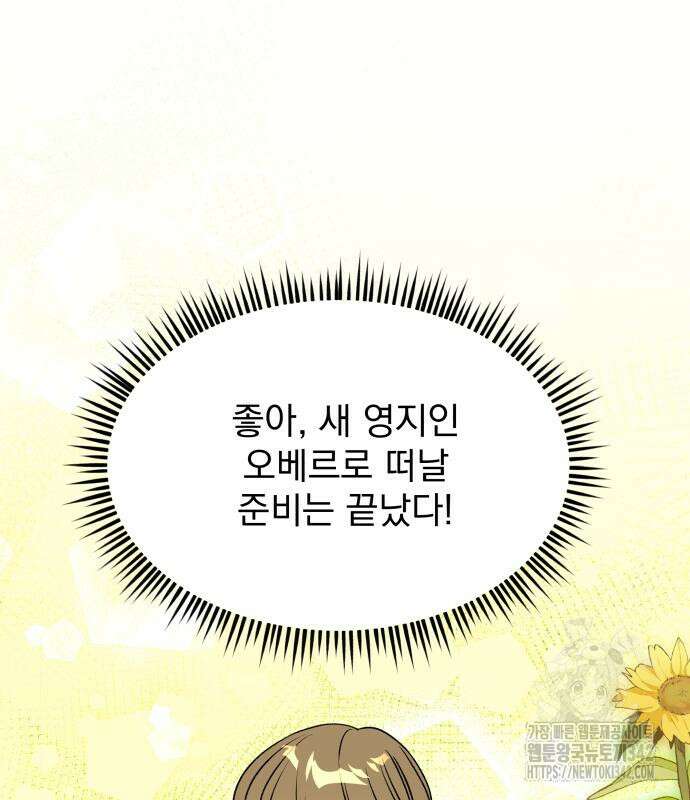 사표내고 이계에서 힐링합니다 91화 2
