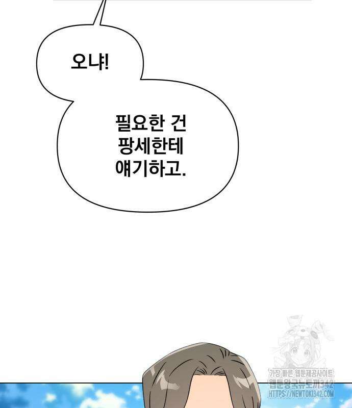 사표내고 이계에서 힐링합니다 91화 7