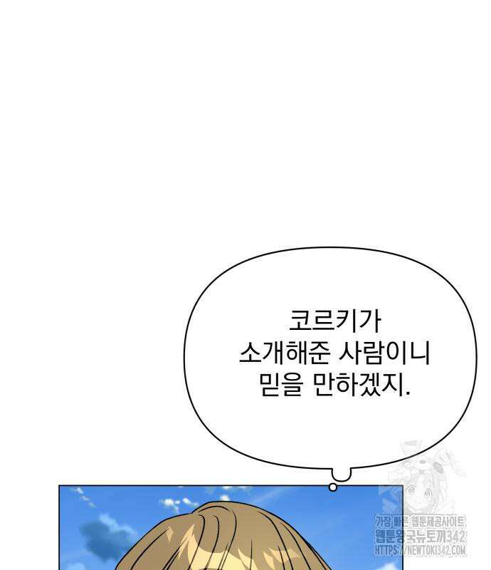 사표내고 이계에서 힐링합니다 91화 9