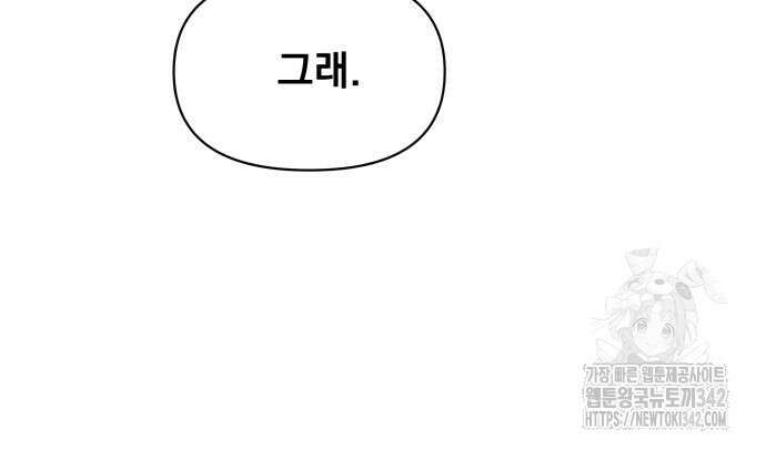 사표내고 이계에서 힐링합니다 91화 13