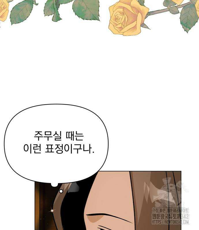 사표내고 이계에서 힐링합니다 91화 26