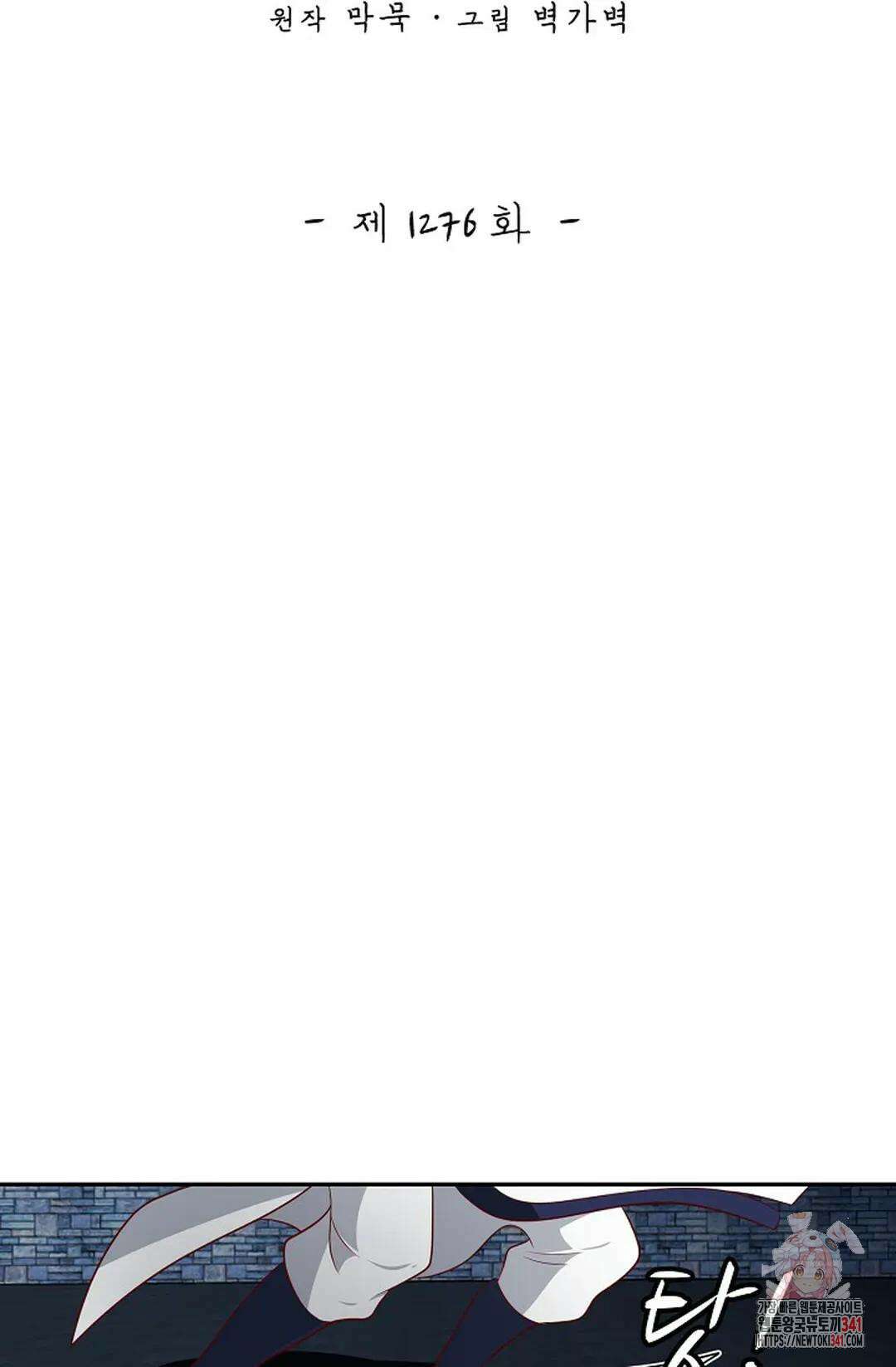 무련전봉 1276화 2