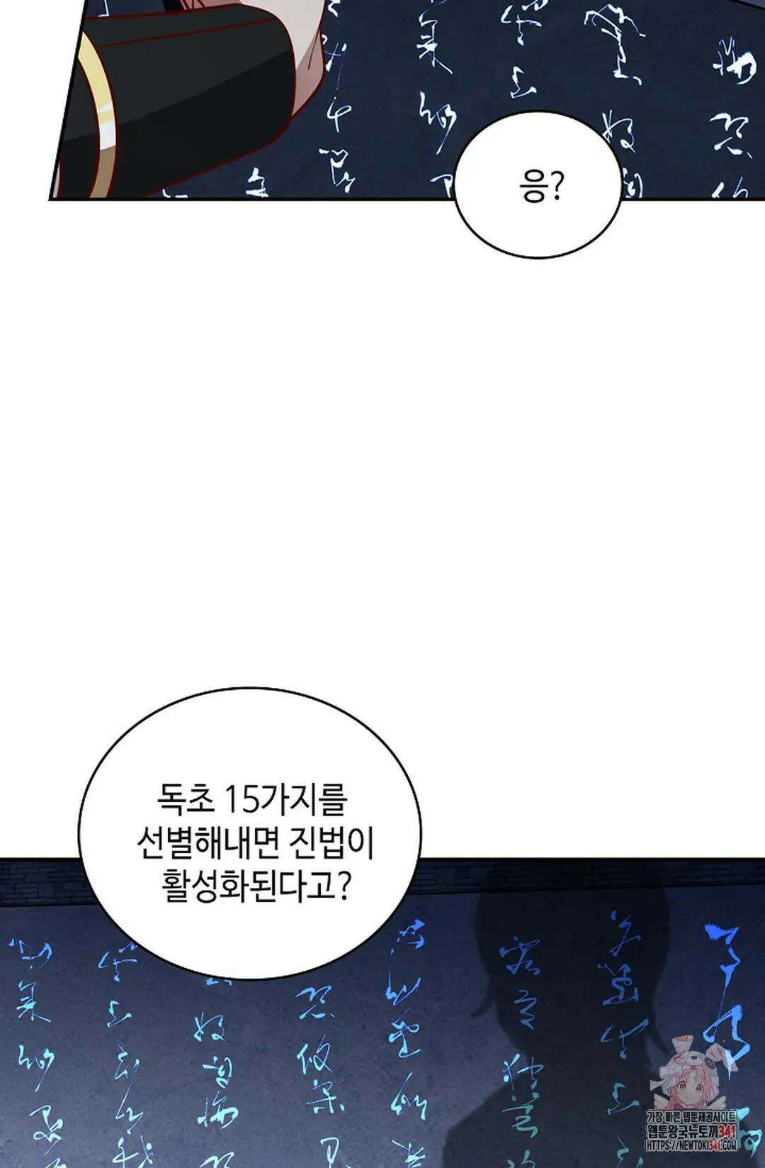 무련전봉 1276화 24