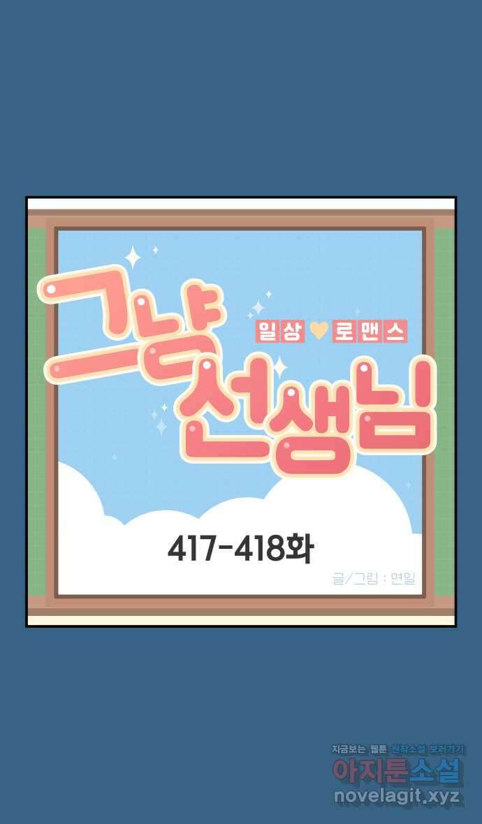 그냥 선생님 161화 1
