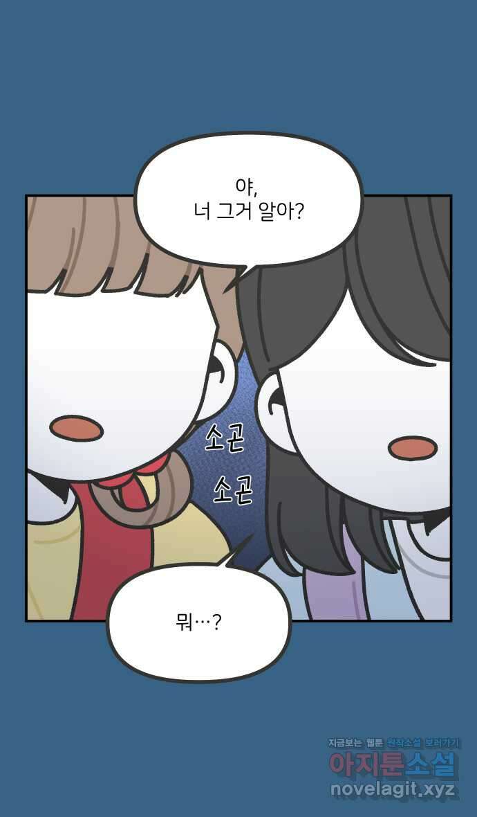 그냥 선생님 161화 2