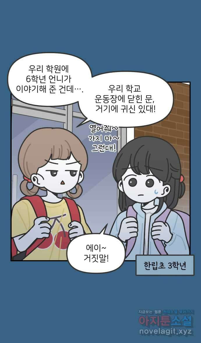 그냥 선생님 161화 3