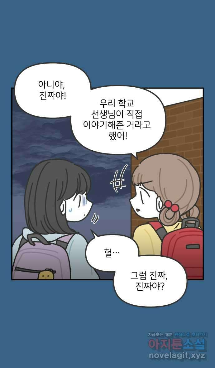 그냥 선생님 161화 4