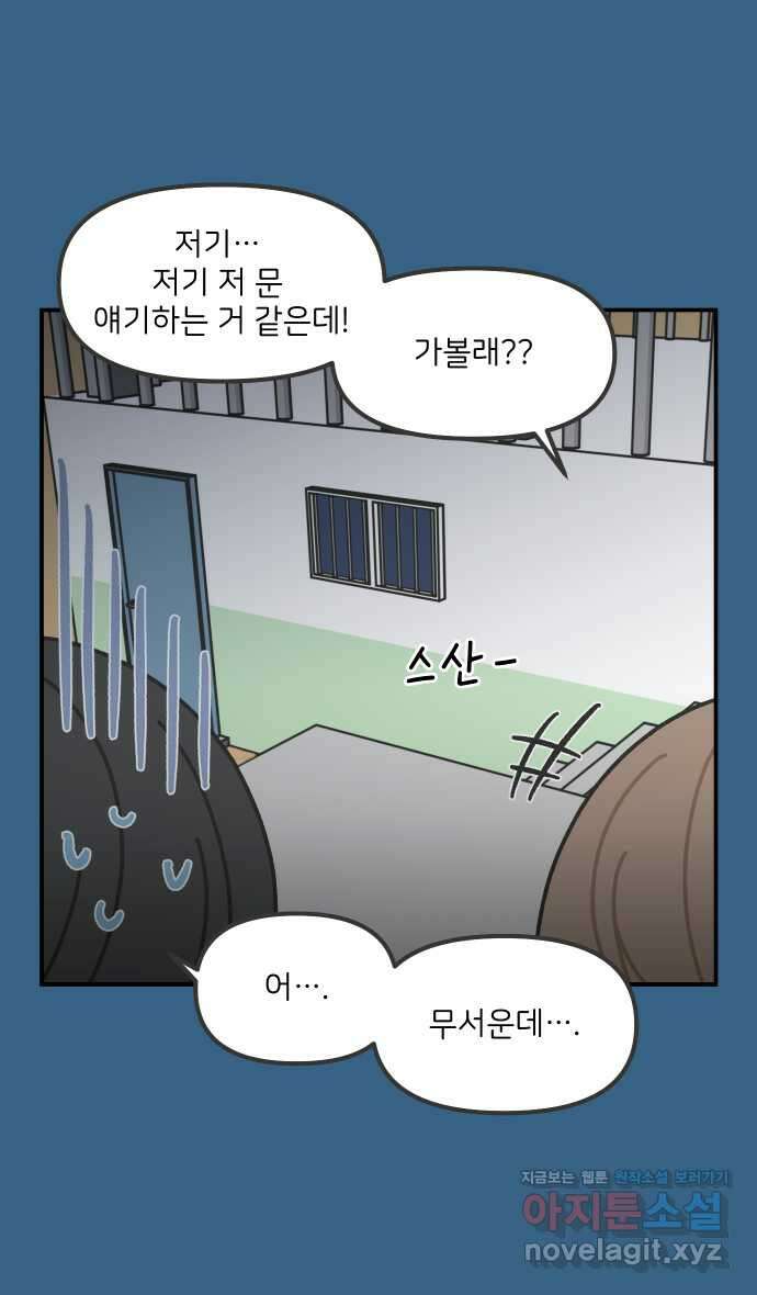 그냥 선생님 161화 5