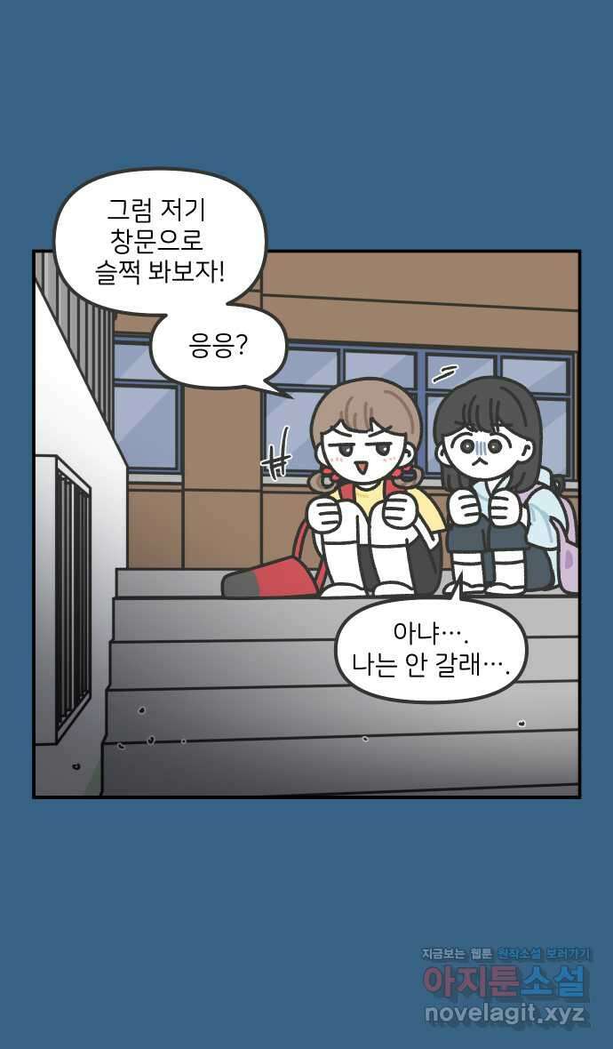 그냥 선생님 161화 6