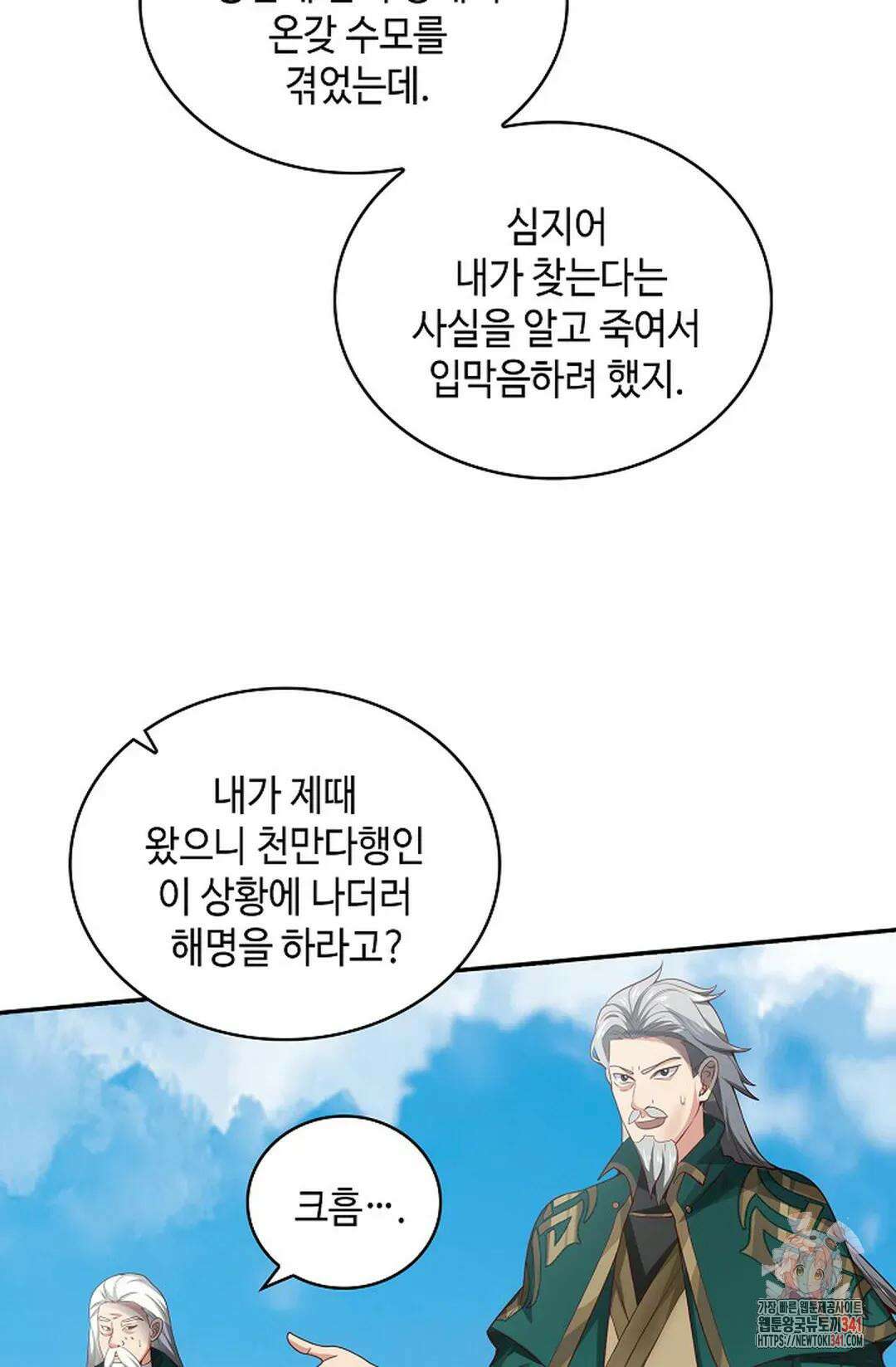 무련전봉 1289화 21