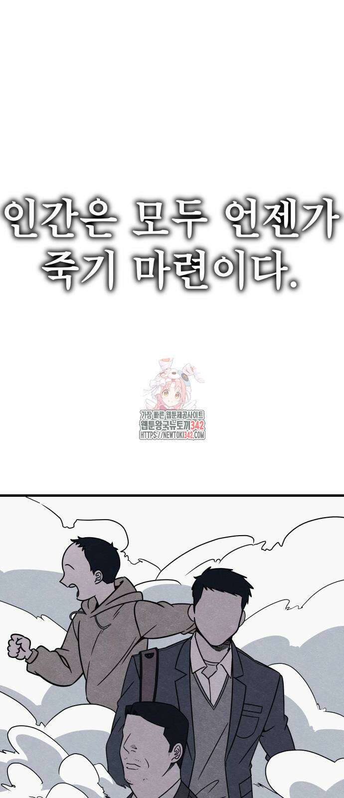 좀비X슬래셔 70화 1