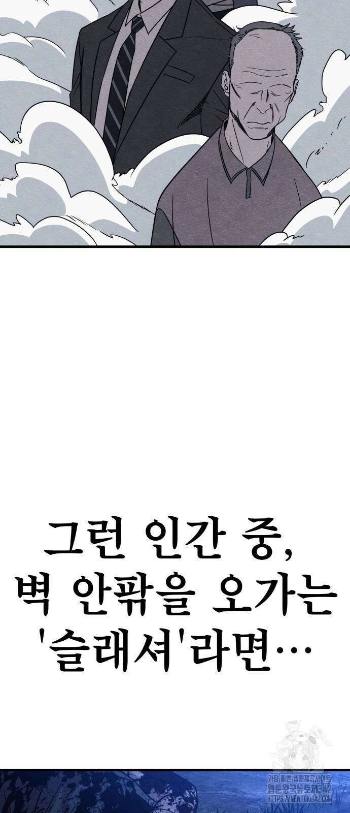 좀비X슬래셔 70화 2