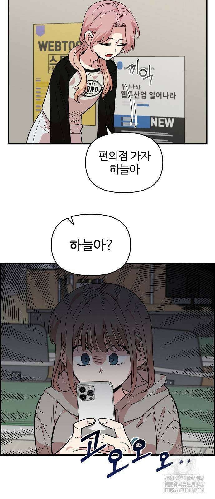 소꿉친구 컴플렉스 15화 7