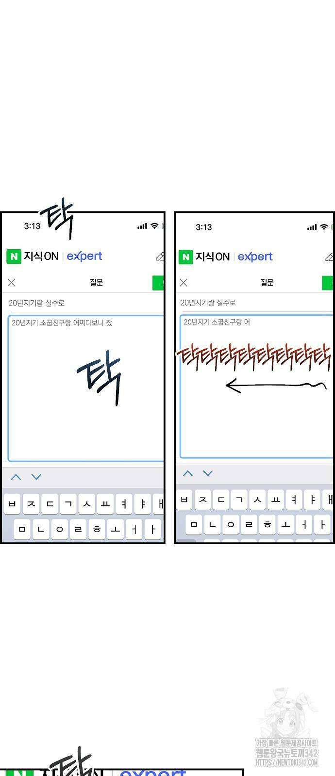 소꿉친구 컴플렉스 15화 8
