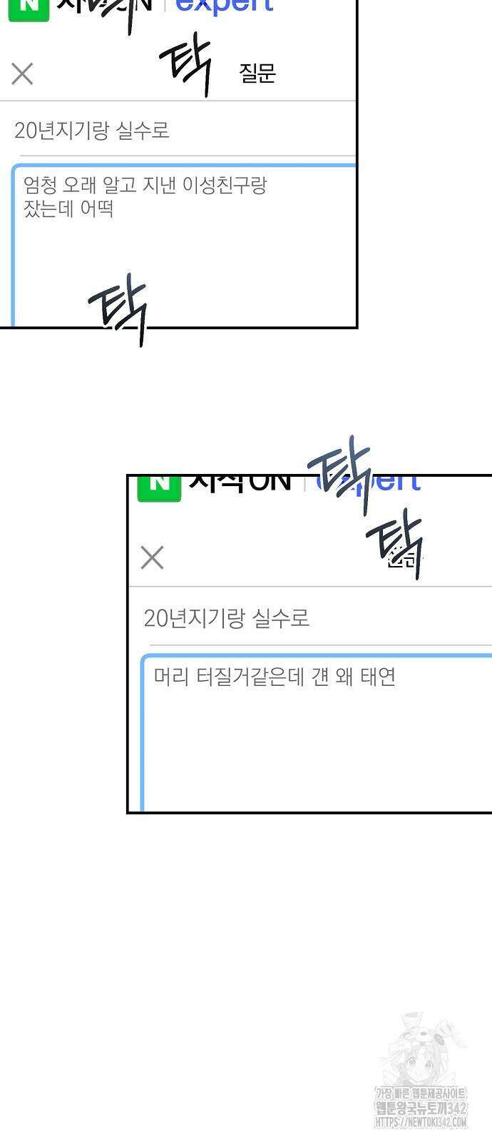소꿉친구 컴플렉스 15화 9